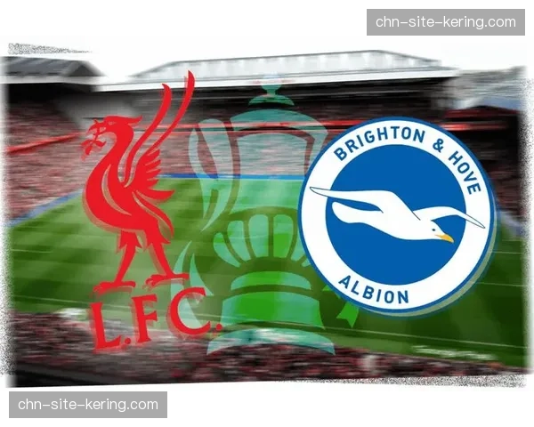 布莱顿传控体系压制利物浦 海鸥军团主场优势明显